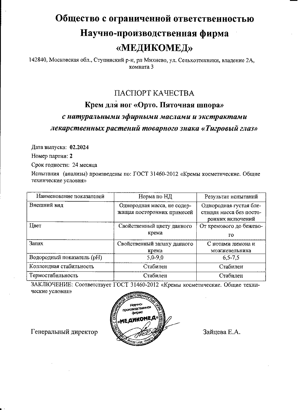 Паспорт №022024